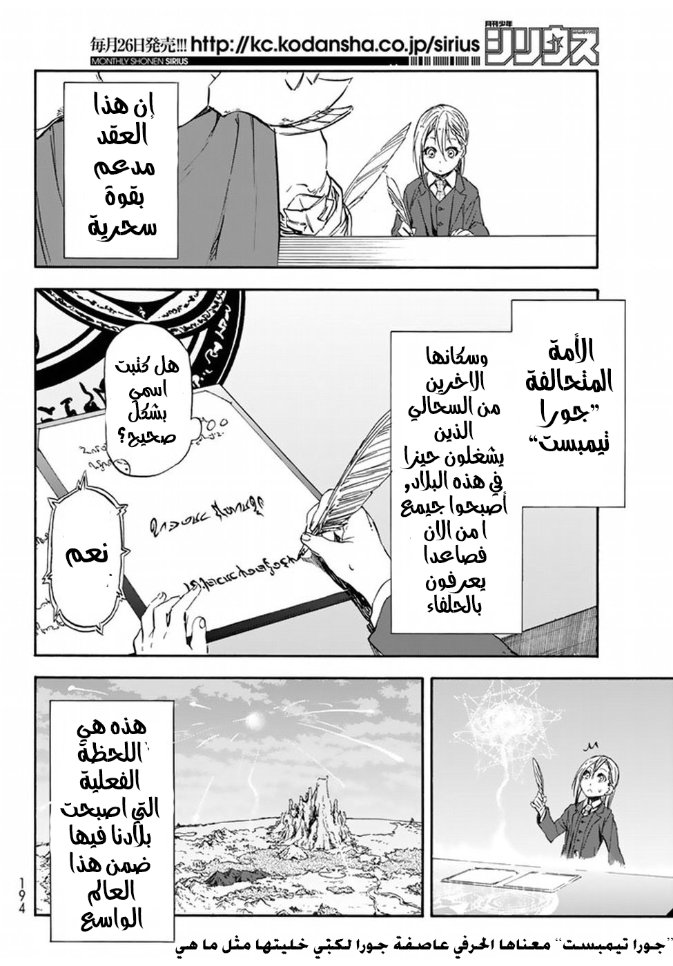 Tensei shitara Slime Datta Ken: Chapter 30 - Page 3