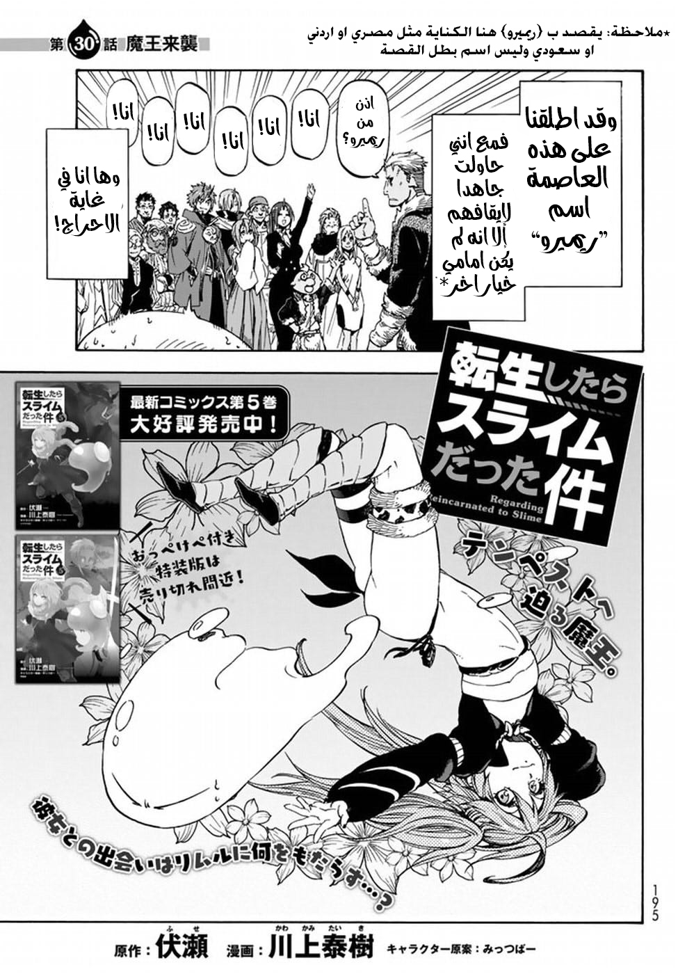 Tensei shitara Slime Datta Ken: Chapter 30 - Page 4