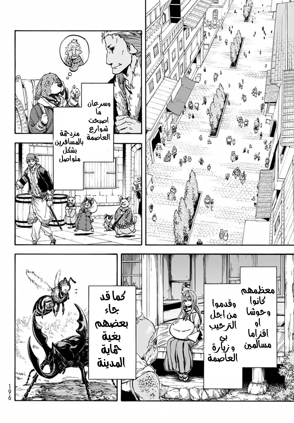 Tensei shitara Slime Datta Ken: Chapter 30 - Page 5