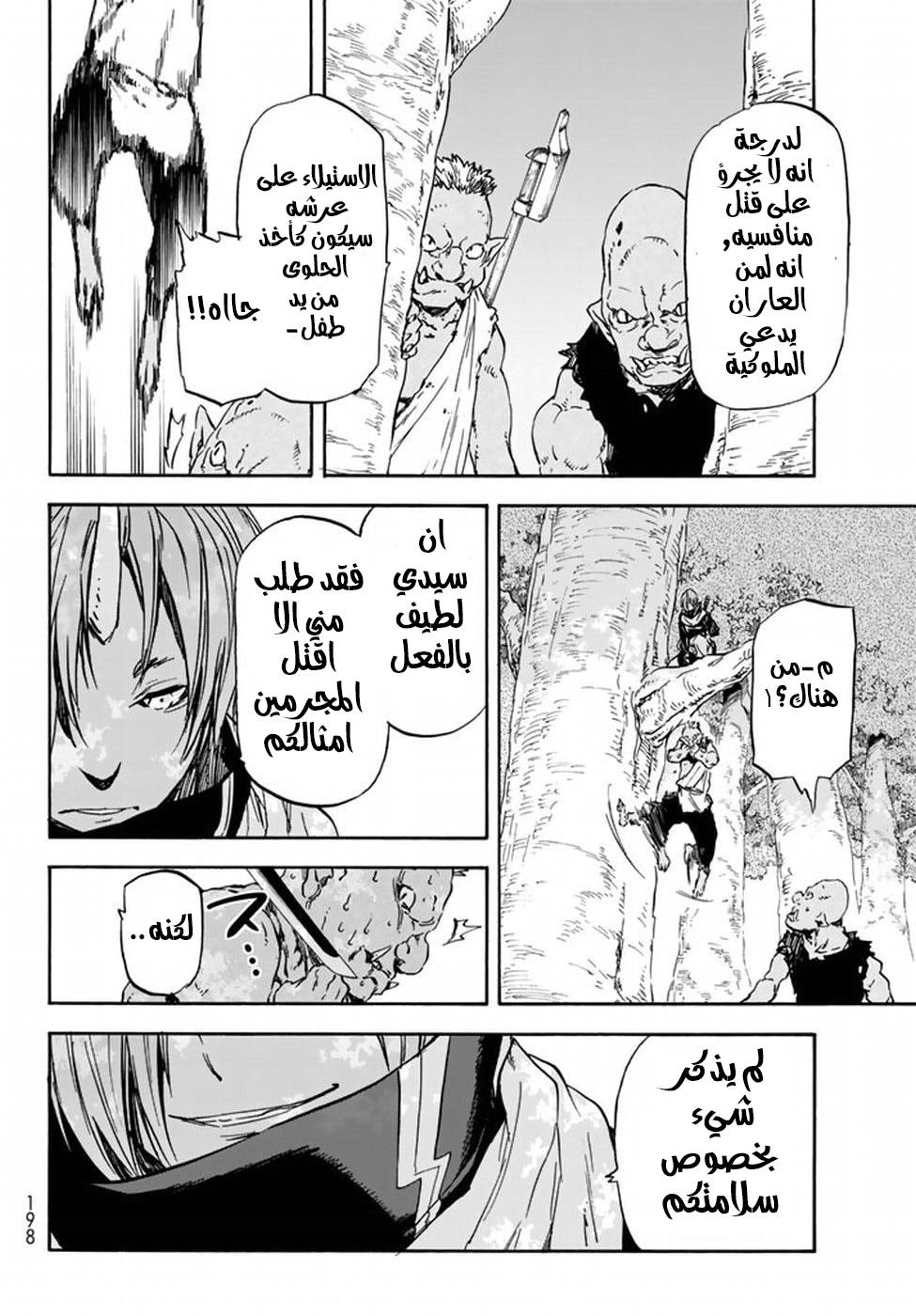 Tensei shitara Slime Datta Ken: Chapter 30 - Page 7