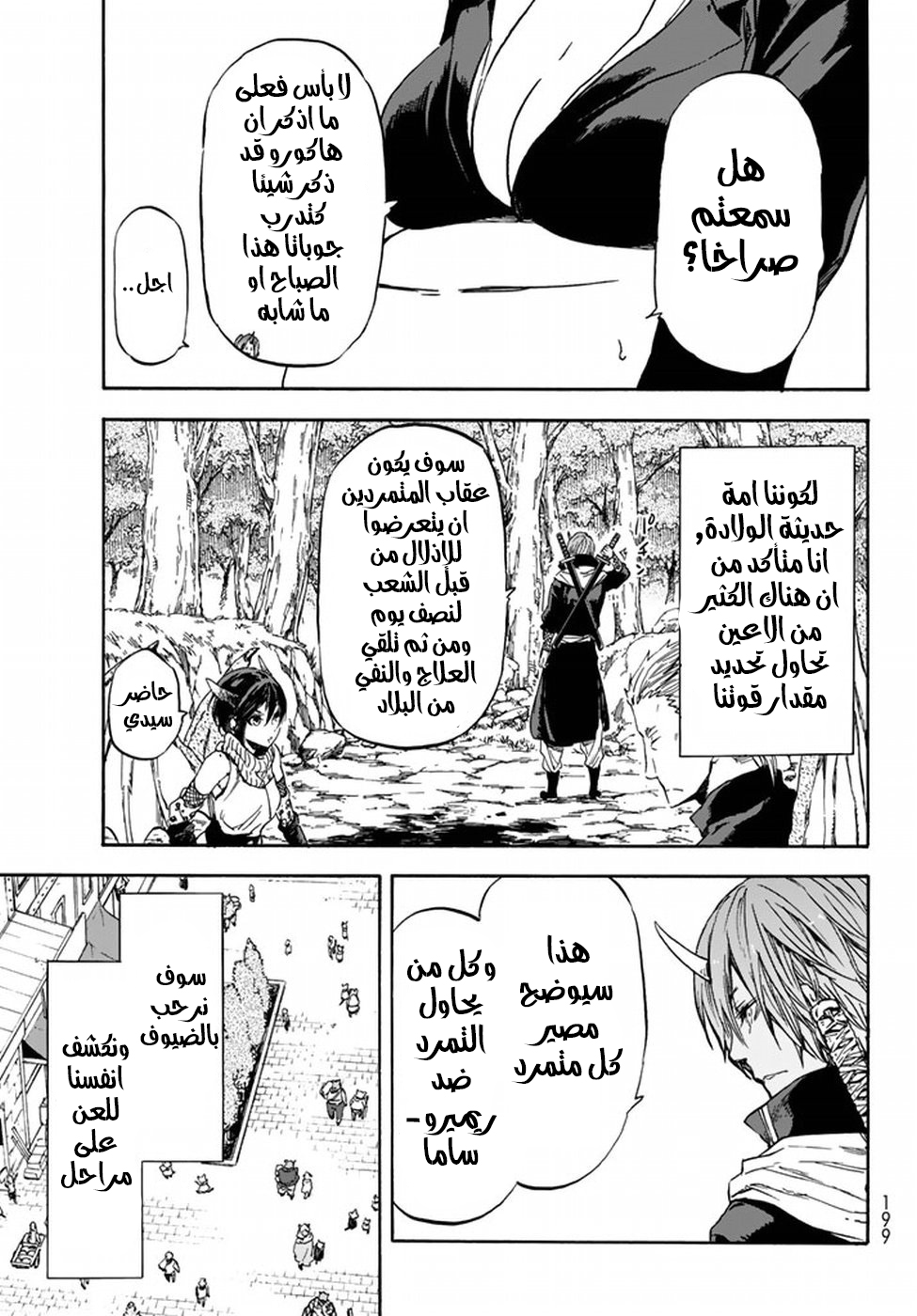 Tensei shitara Slime Datta Ken: Chapter 30 - Page 8