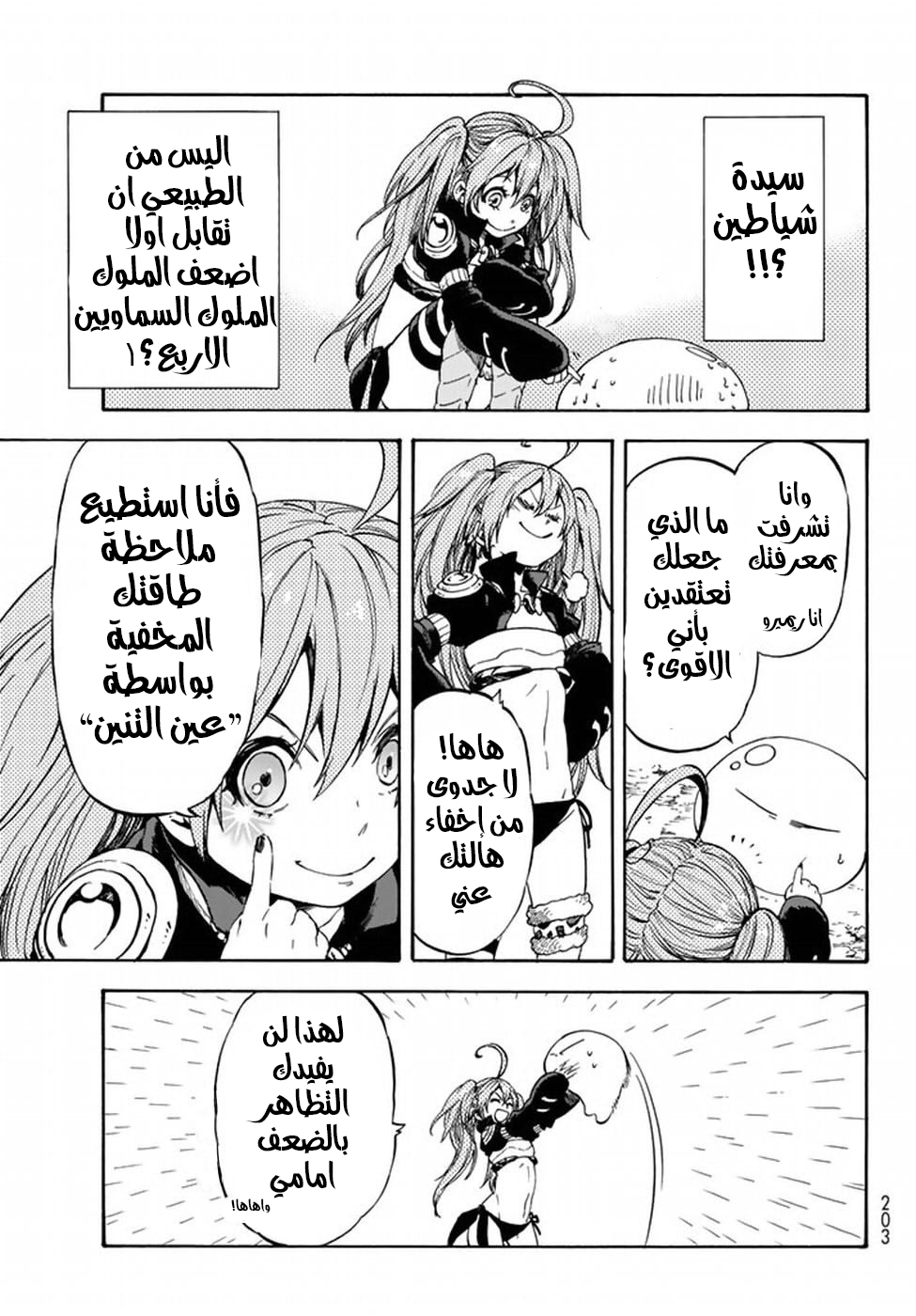 Tensei shitara Slime Datta Ken: Chapter 30 - Page 13