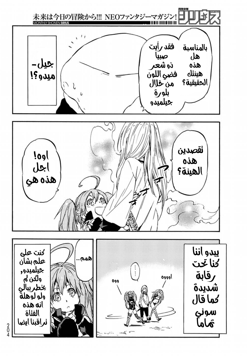 Tensei shitara Slime Datta Ken: Chapter 30 - Page 14