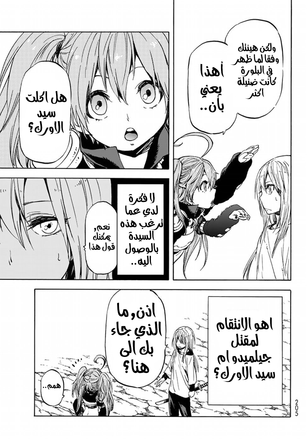 Tensei shitara Slime Datta Ken: Chapter 30 - Page 15