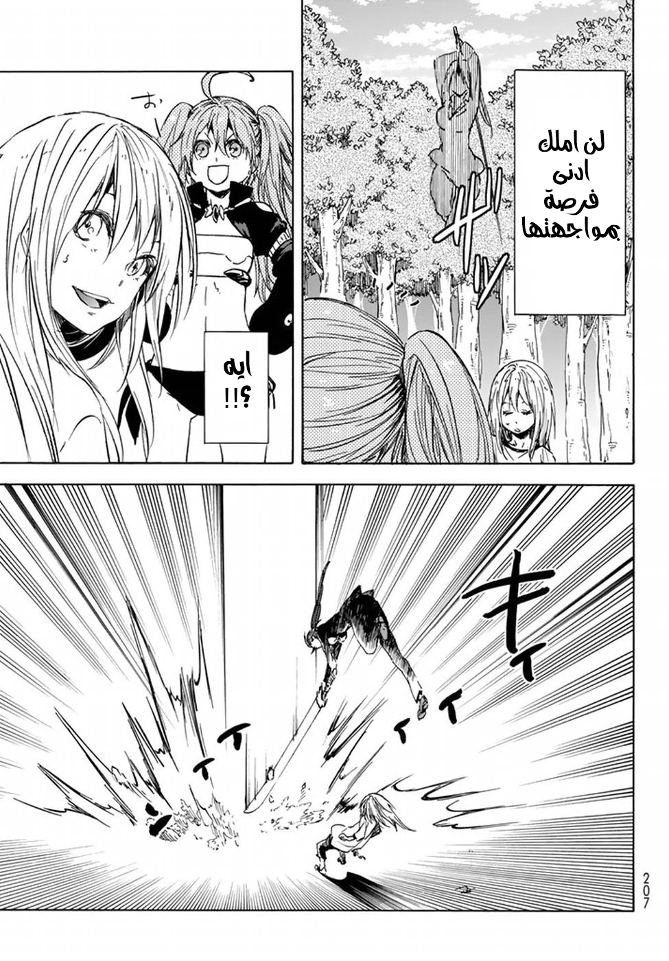 Tensei shitara Slime Datta Ken: Chapter 30 - Page 17