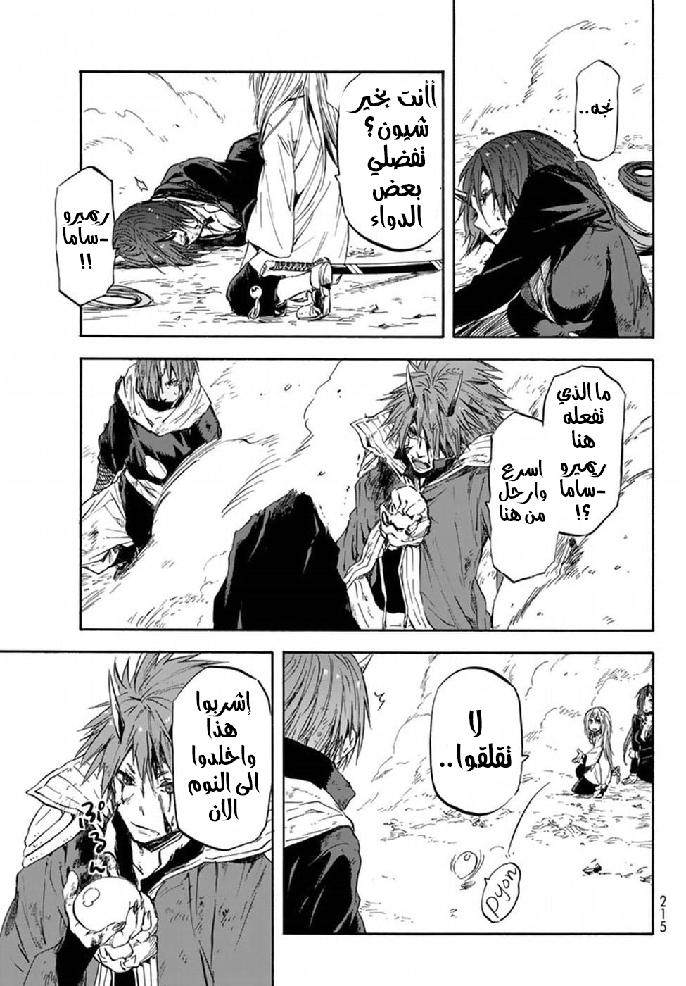 Tensei shitara Slime Datta Ken: Chapter 30 - Page 25