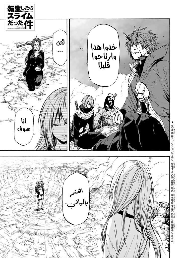 Tensei shitara Slime Datta Ken: Chapter 31 - Page 2