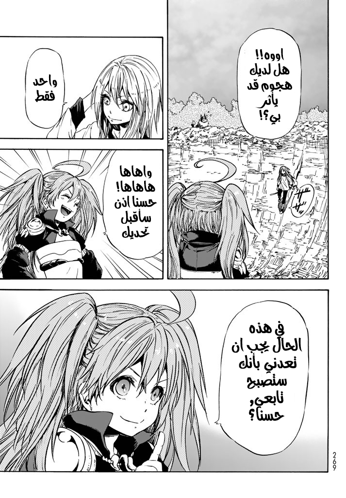 Tensei shitara Slime Datta Ken: Chapter 31 - Page 4