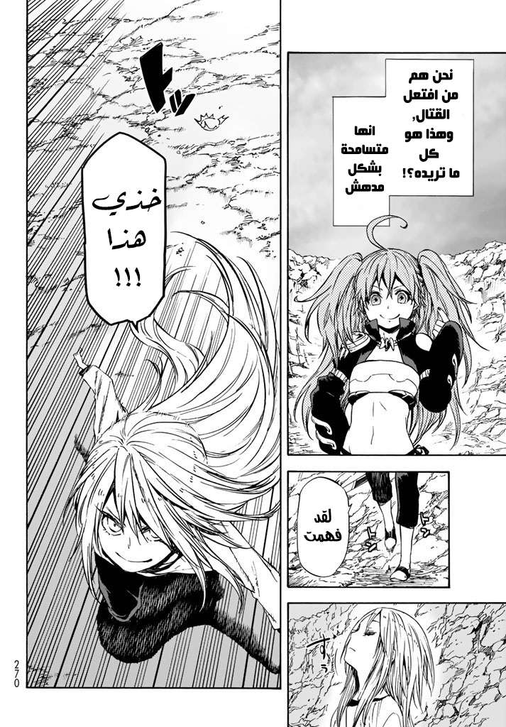 Tensei shitara Slime Datta Ken: Chapter 31 - Page 5