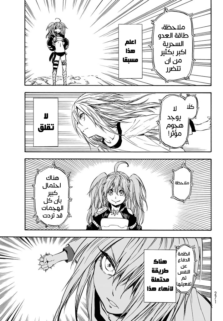 Tensei shitara Slime Datta Ken: Chapter 31 - Page 6