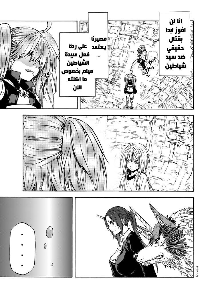 Tensei shitara Slime Datta Ken: Chapter 31 - Page 8