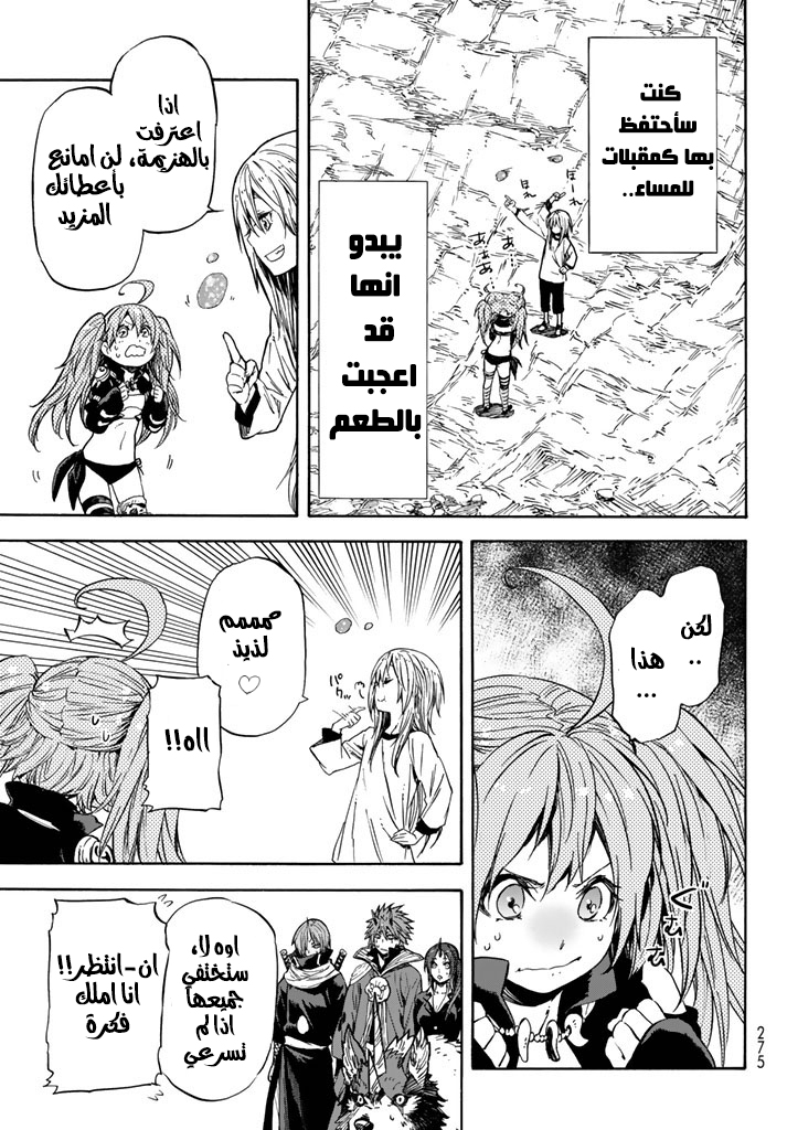 Tensei shitara Slime Datta Ken: Chapter 31 - Page 10