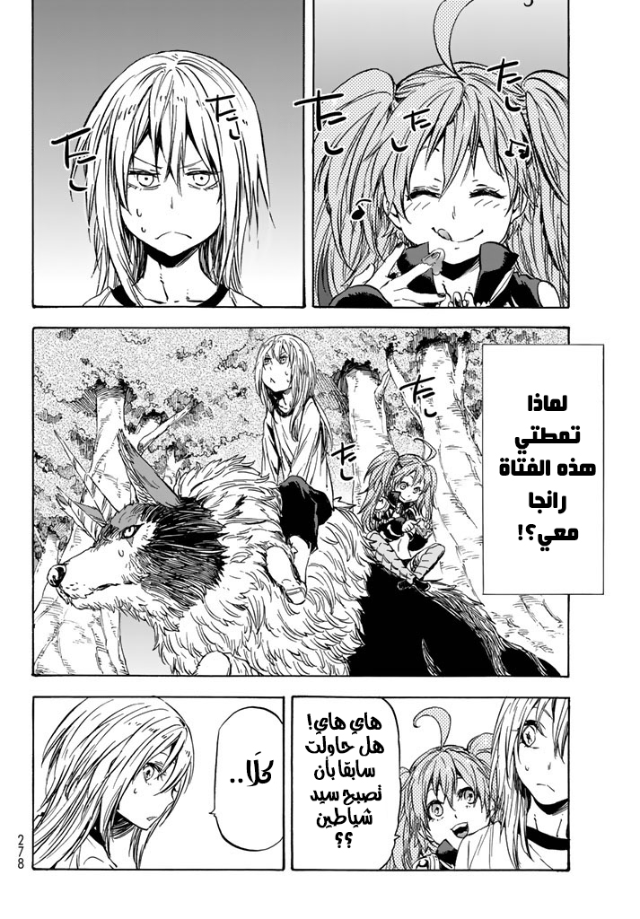 Tensei shitara Slime Datta Ken: Chapter 31 - Page 13