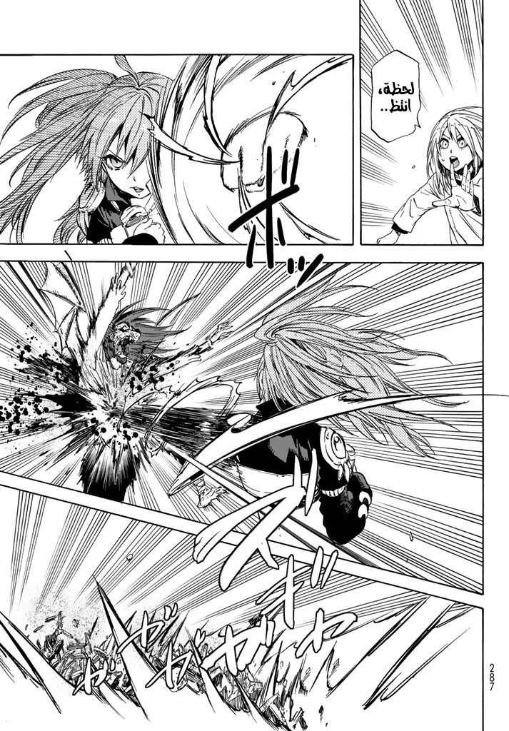 Tensei shitara Slime Datta Ken: Chapter 31 - Page 23