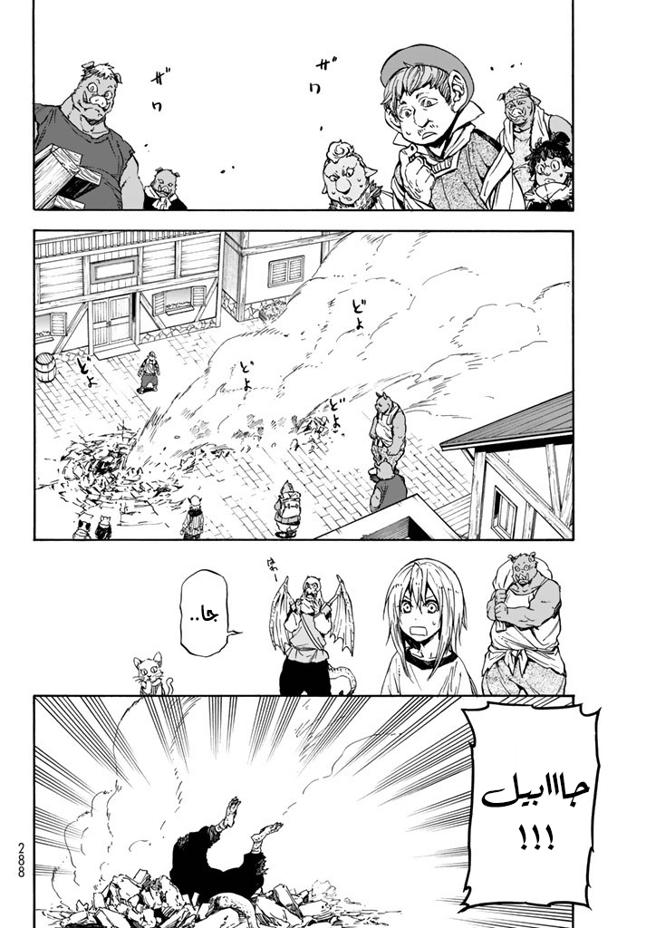 Tensei shitara Slime Datta Ken: Chapter 31 - Page 24