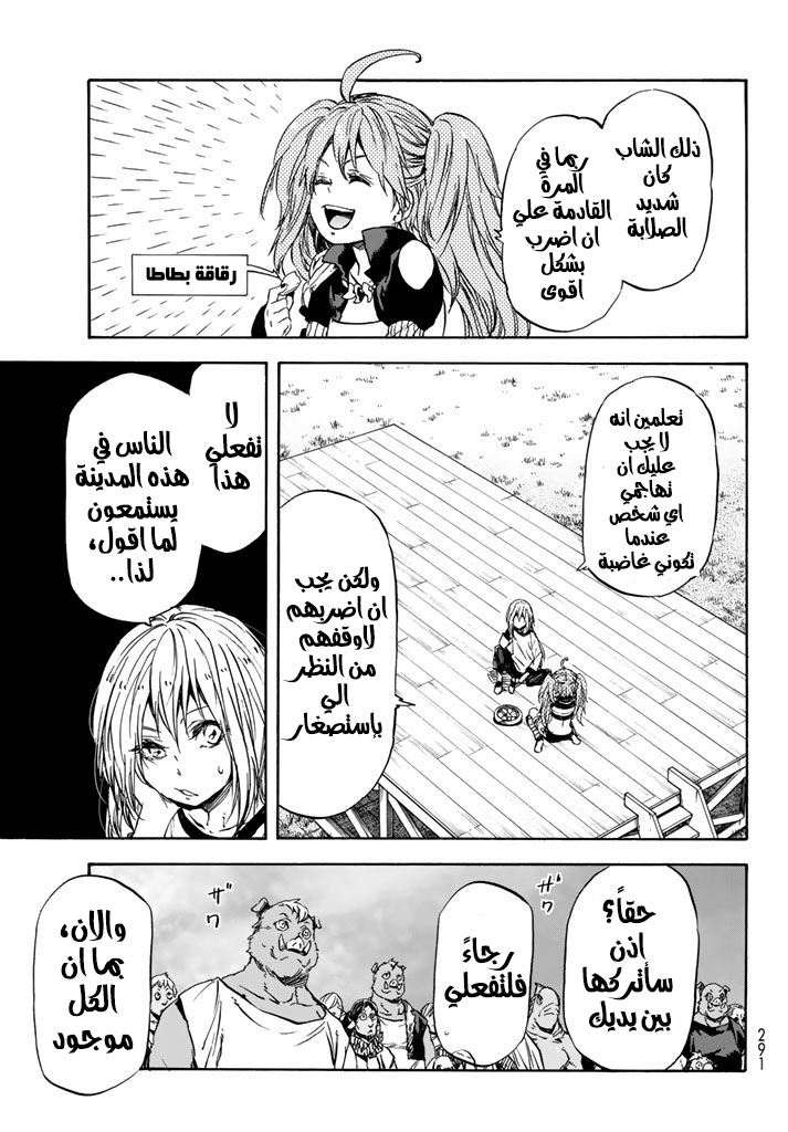 Tensei shitara Slime Datta Ken: Chapter 31 - Page 27