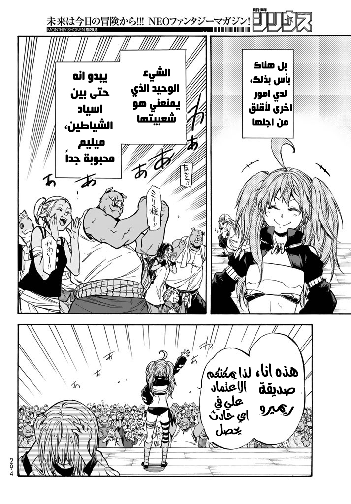 Tensei shitara Slime Datta Ken: Chapter 31 - Page 30