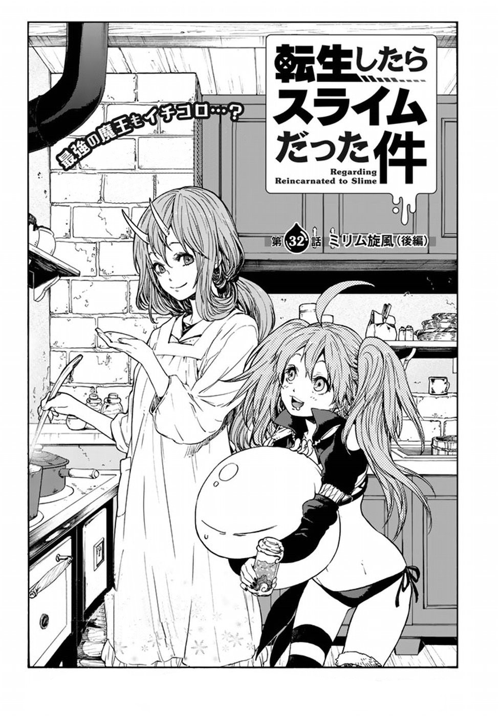 Tensei shitara Slime Datta Ken: Chapter 32 - Page 2