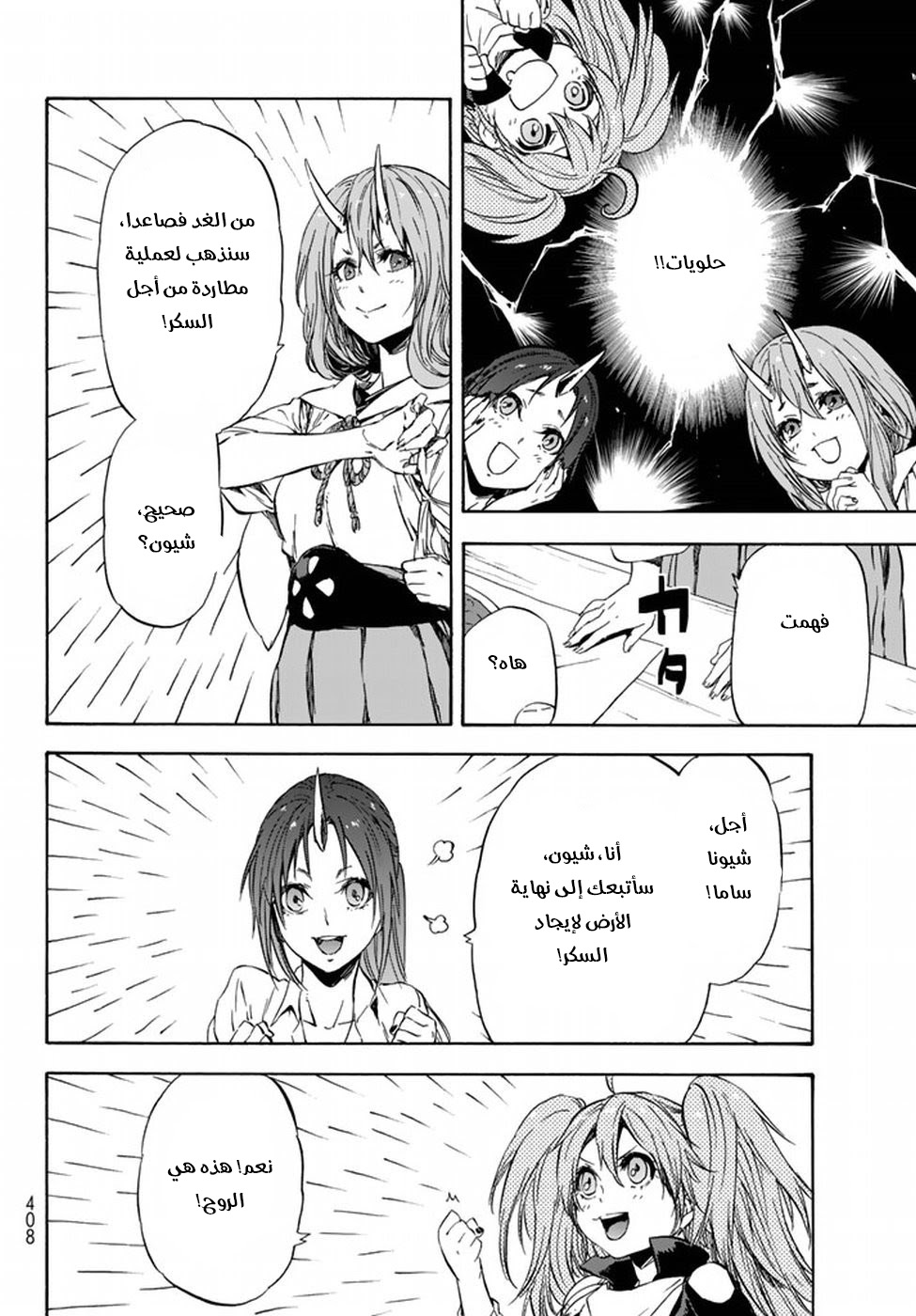 Tensei shitara Slime Datta Ken: Chapter 32 - Page 8