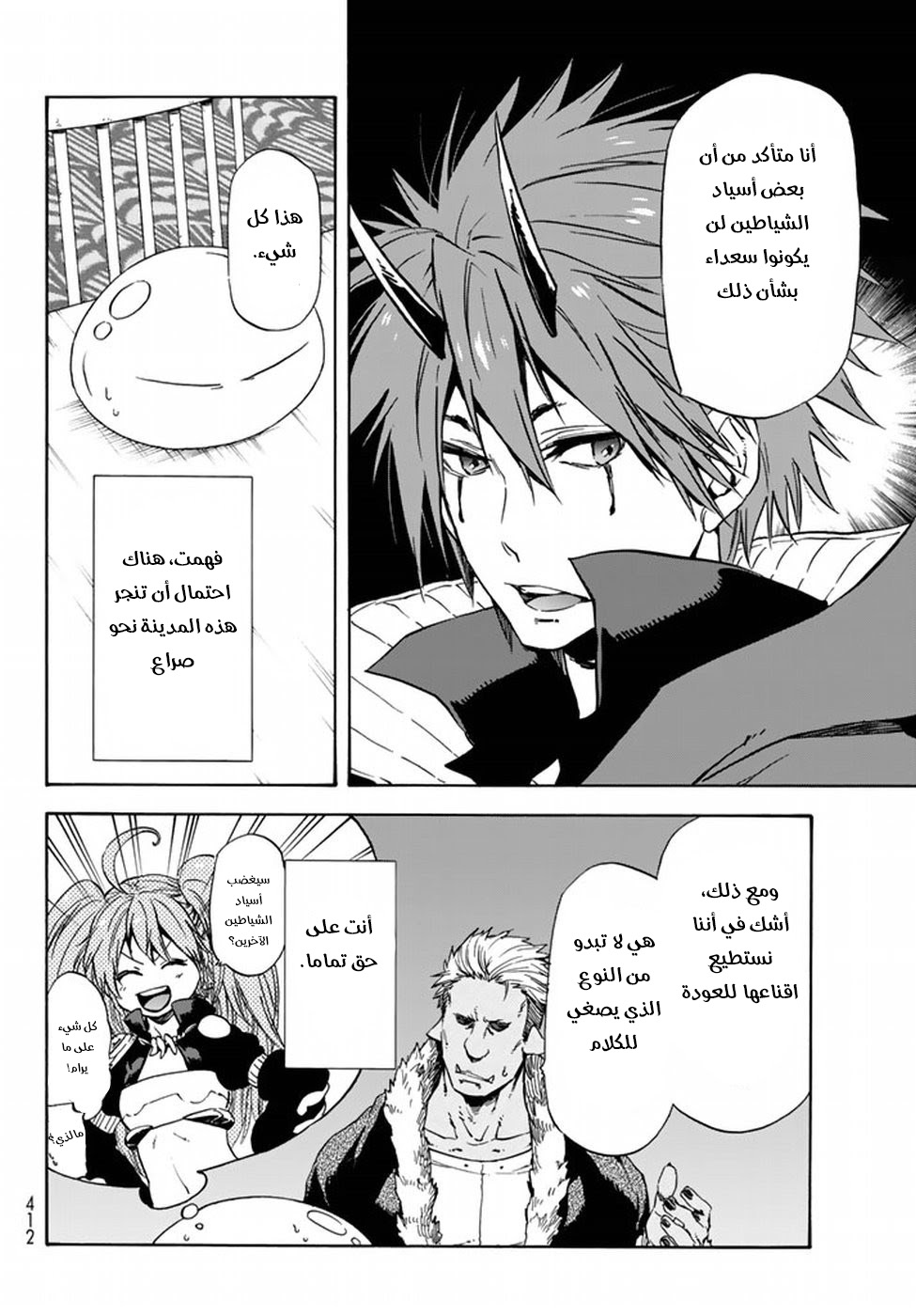 Tensei shitara Slime Datta Ken: Chapter 32 - Page 12