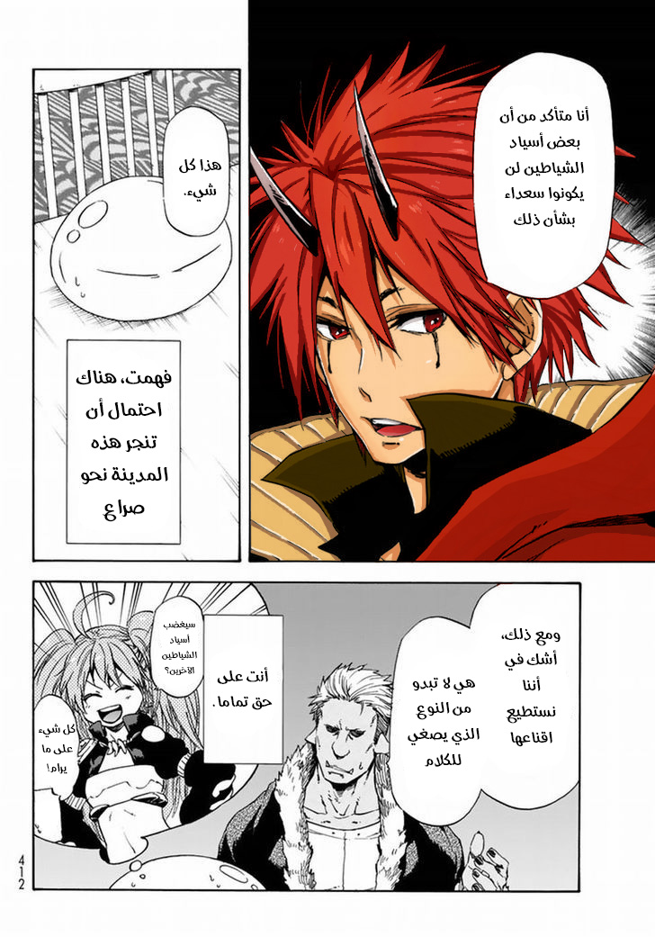 Tensei shitara Slime Datta Ken: Chapter 32 - Page 13