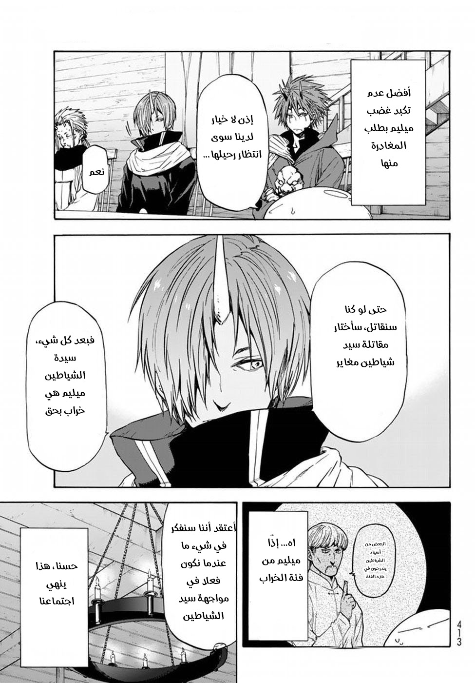 Tensei shitara Slime Datta Ken: Chapter 32 - Page 14