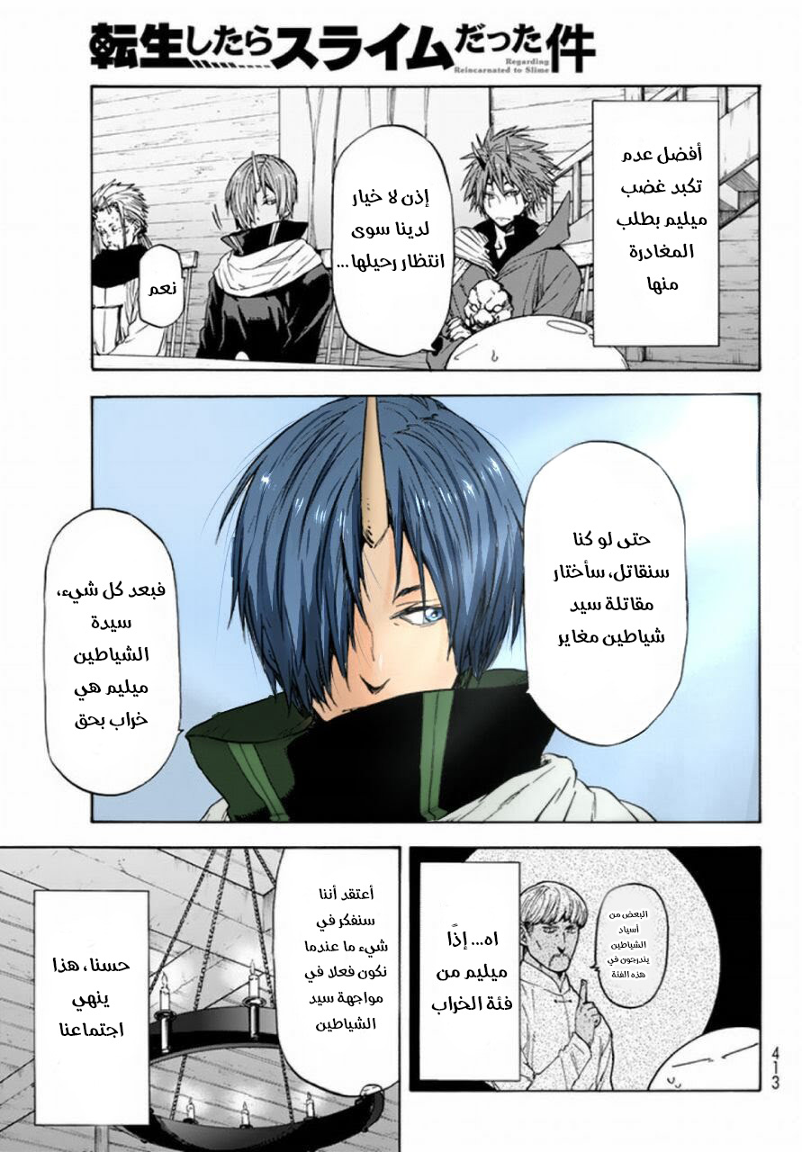 Tensei shitara Slime Datta Ken: Chapter 32 - Page 15