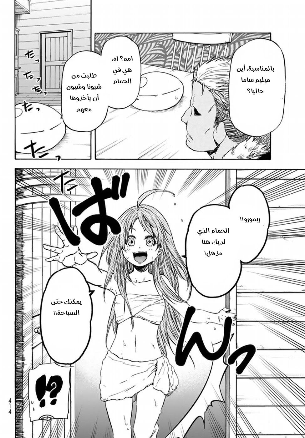 Tensei shitara Slime Datta Ken: Chapter 32 - Page 16