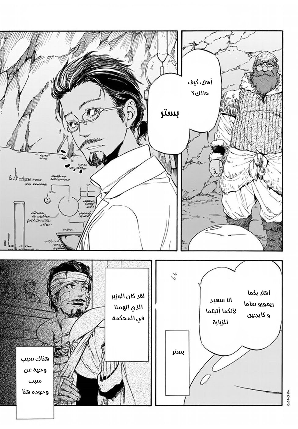 Tensei shitara Slime Datta Ken: Chapter 32 - Page 25