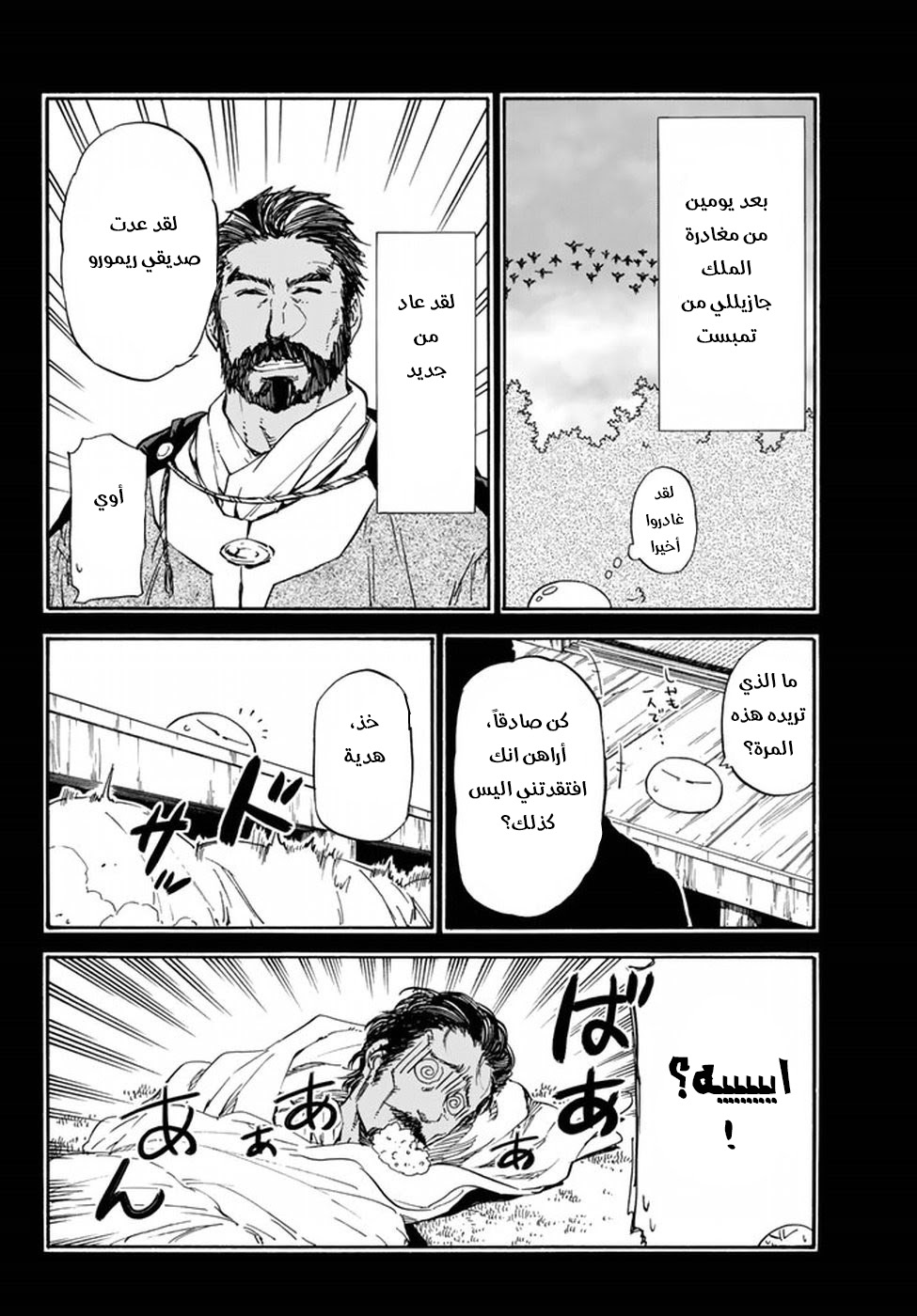 Tensei shitara Slime Datta Ken: Chapter 32 - Page 26