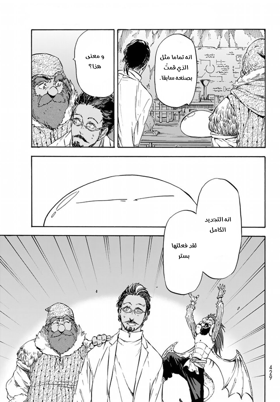 Tensei shitara Slime Datta Ken: Chapter 32 - Page 31