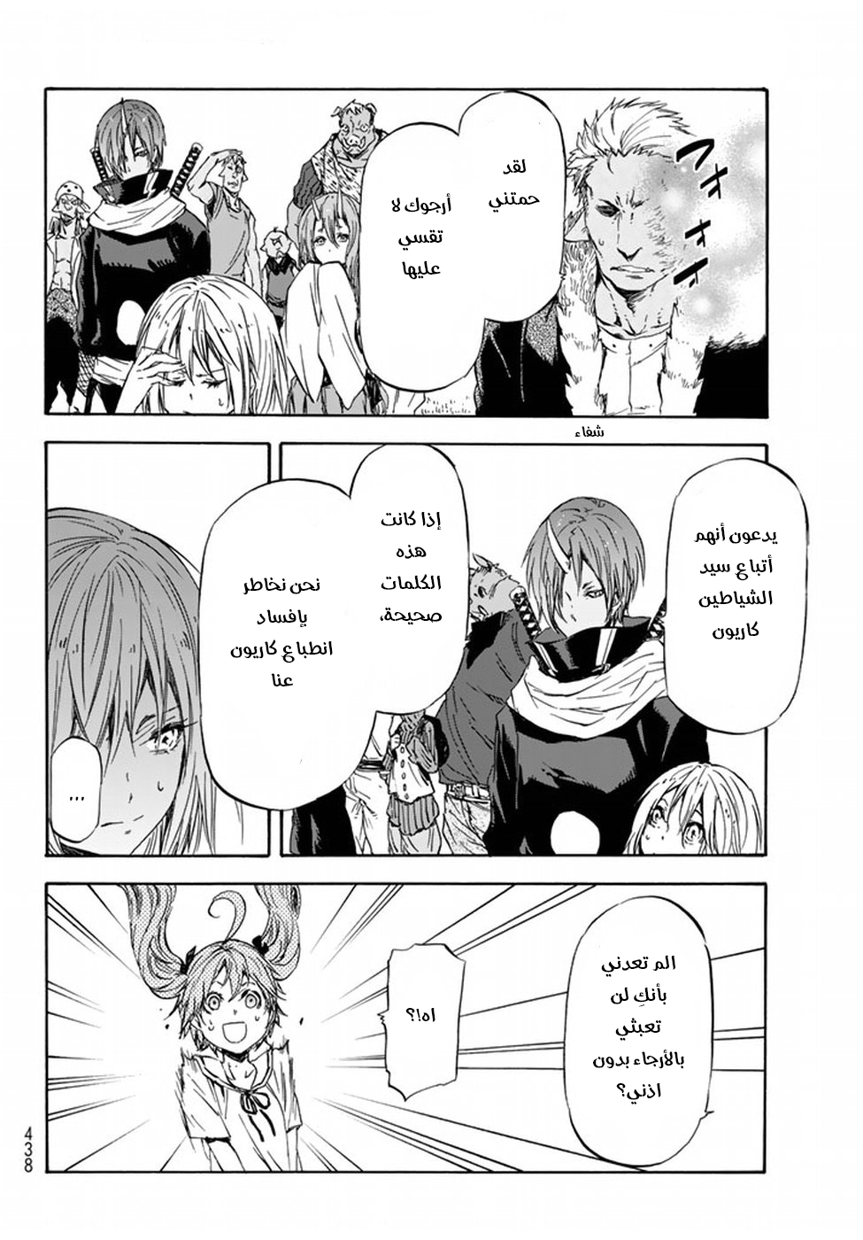 Tensei shitara Slime Datta Ken: Chapter 33 - Page 7