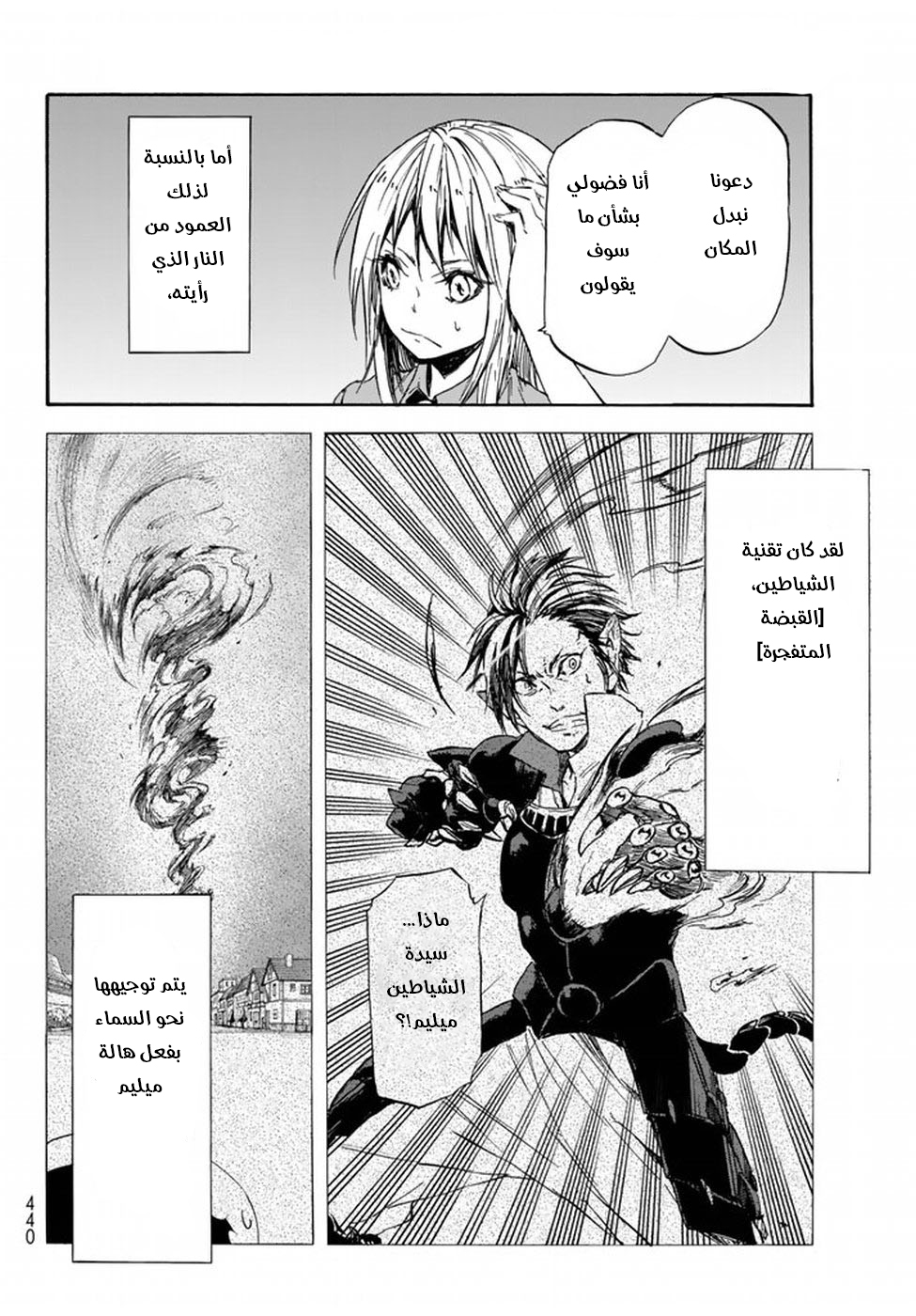 Tensei shitara Slime Datta Ken: Chapter 33 - Page 9