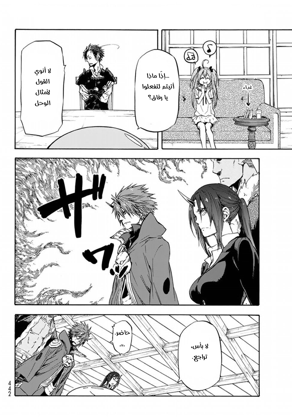 Tensei shitara Slime Datta Ken: Chapter 33 - Page 11