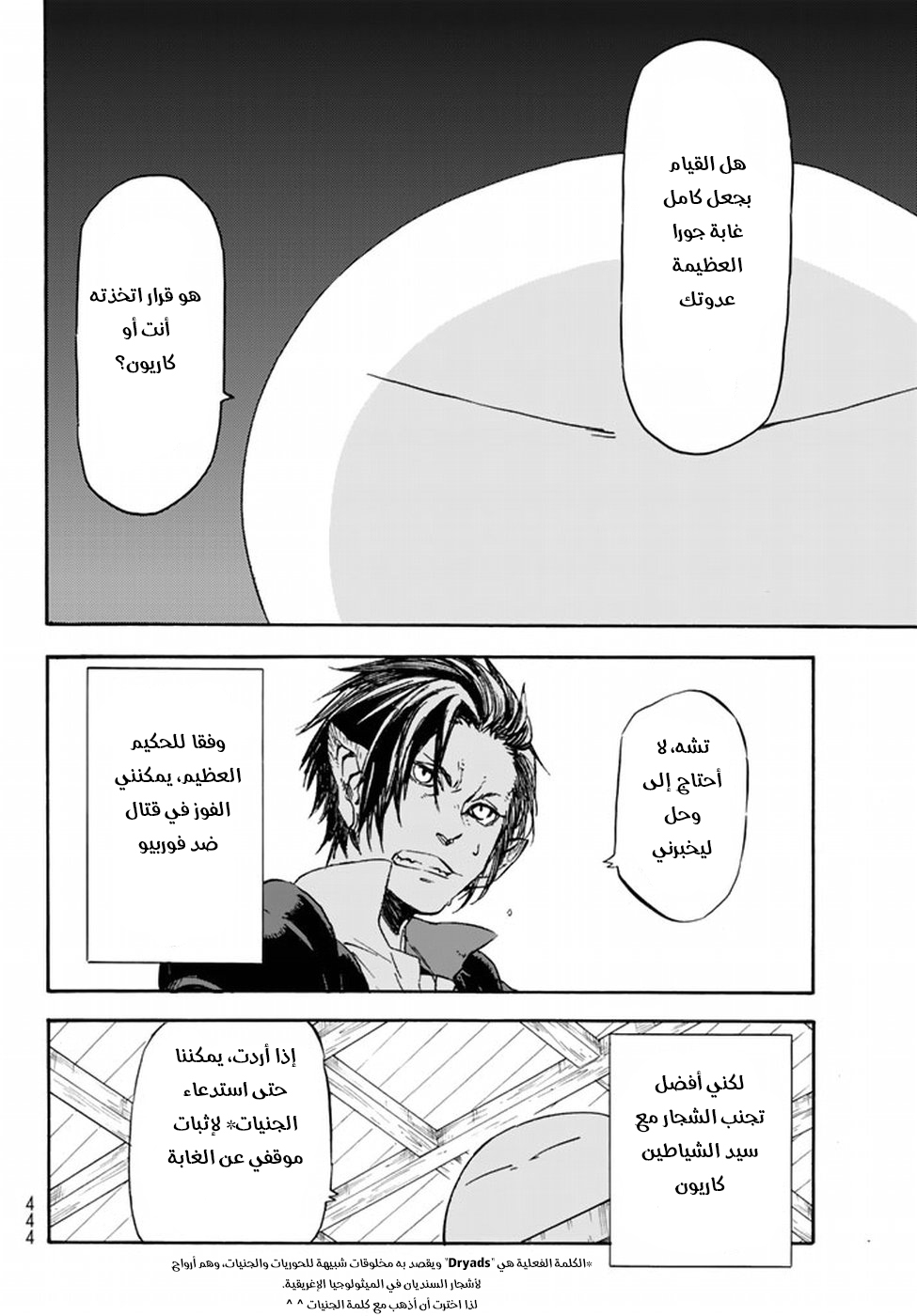 Tensei shitara Slime Datta Ken: Chapter 33 - Page 13