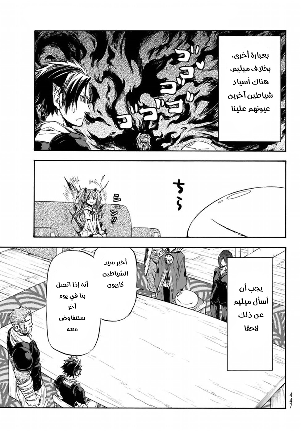 Tensei shitara Slime Datta Ken: Chapter 33 - Page 16