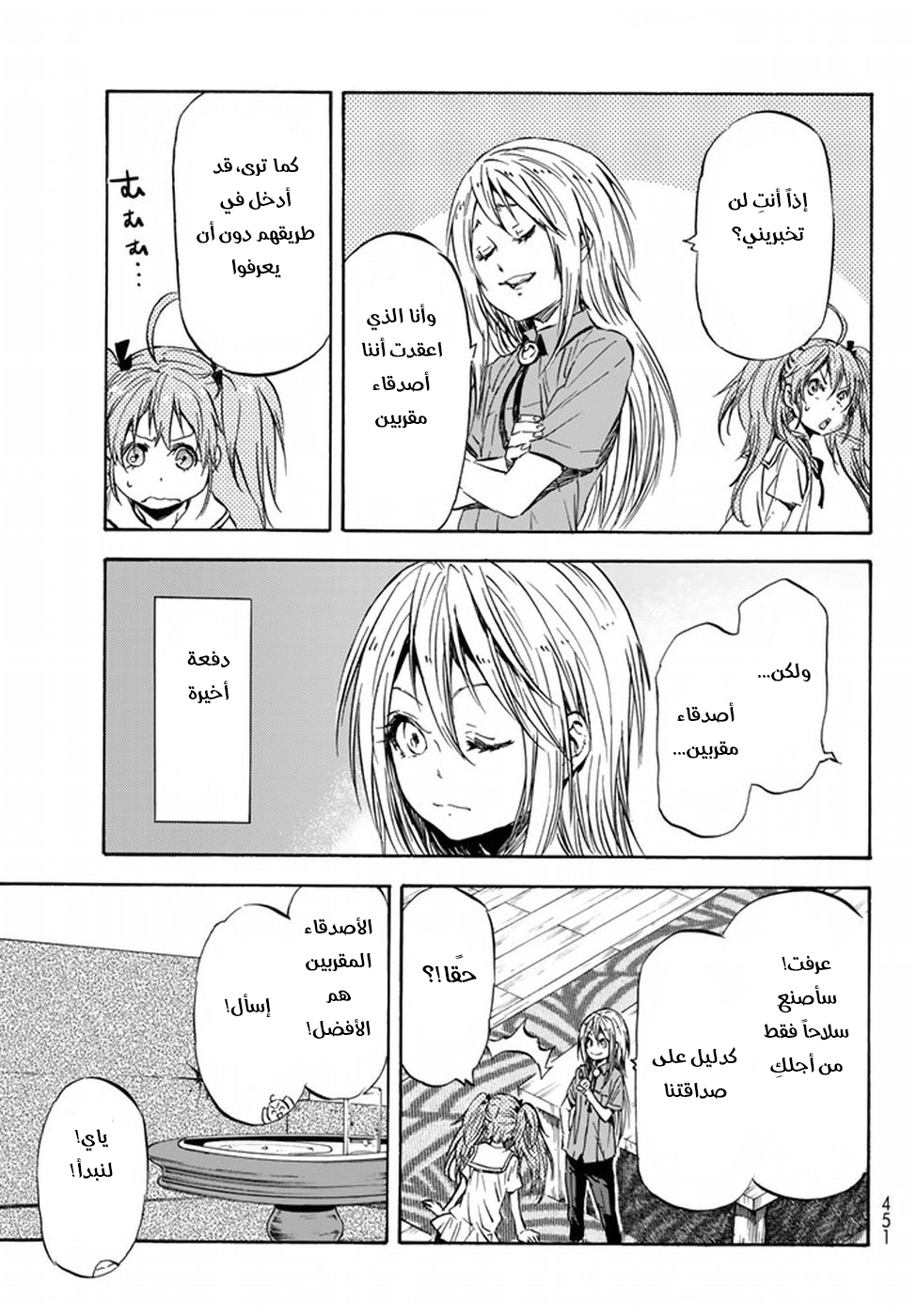 Tensei shitara Slime Datta Ken: Chapter 33 - Page 20