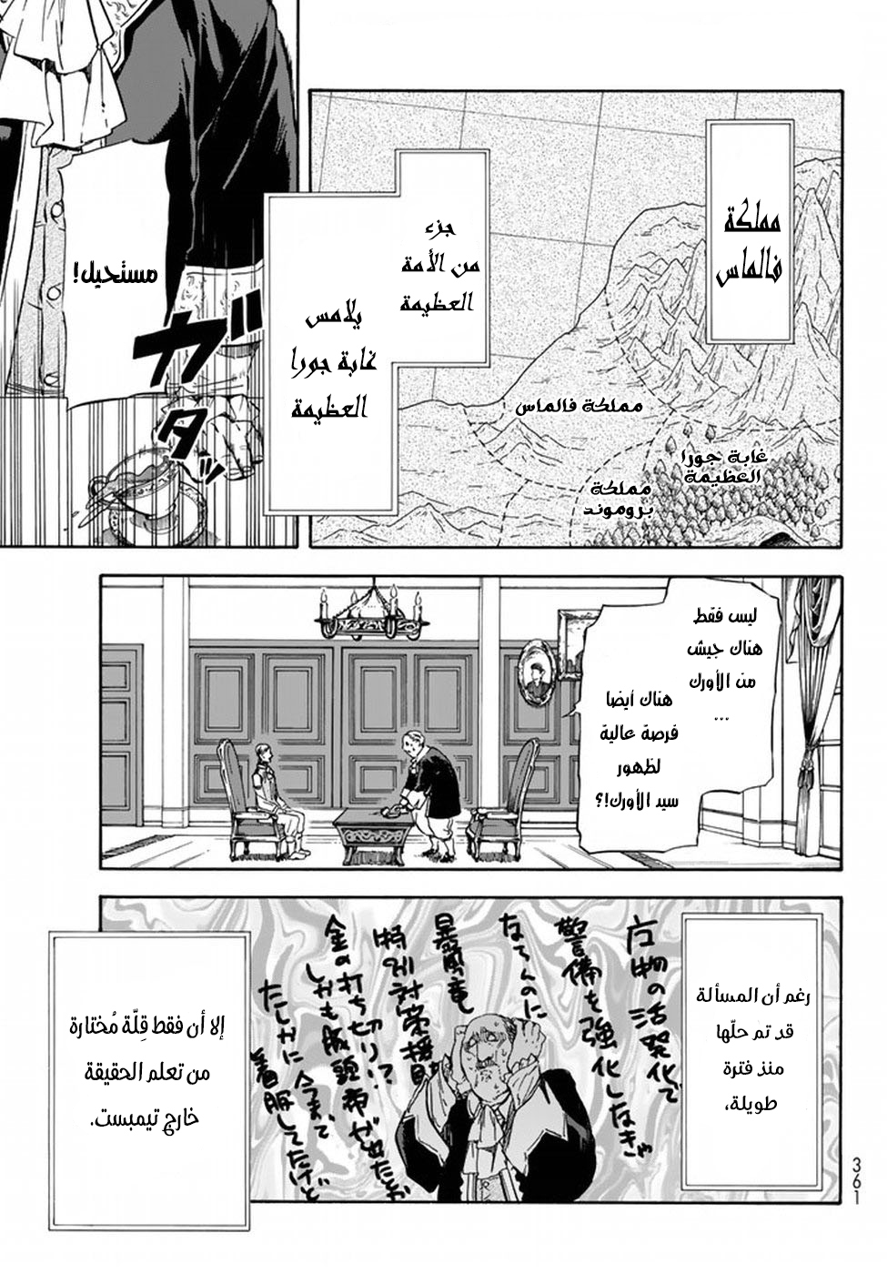 Tensei shitara Slime Datta Ken: Chapter 34 - Page 2