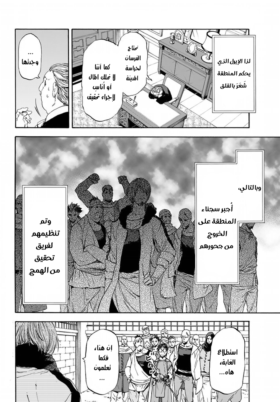 Tensei shitara Slime Datta Ken: Chapter 34 - Page 3