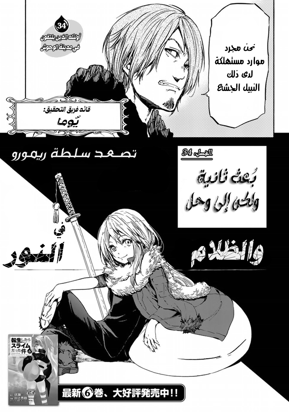 Tensei shitara Slime Datta Ken: Chapter 34 - Page 4