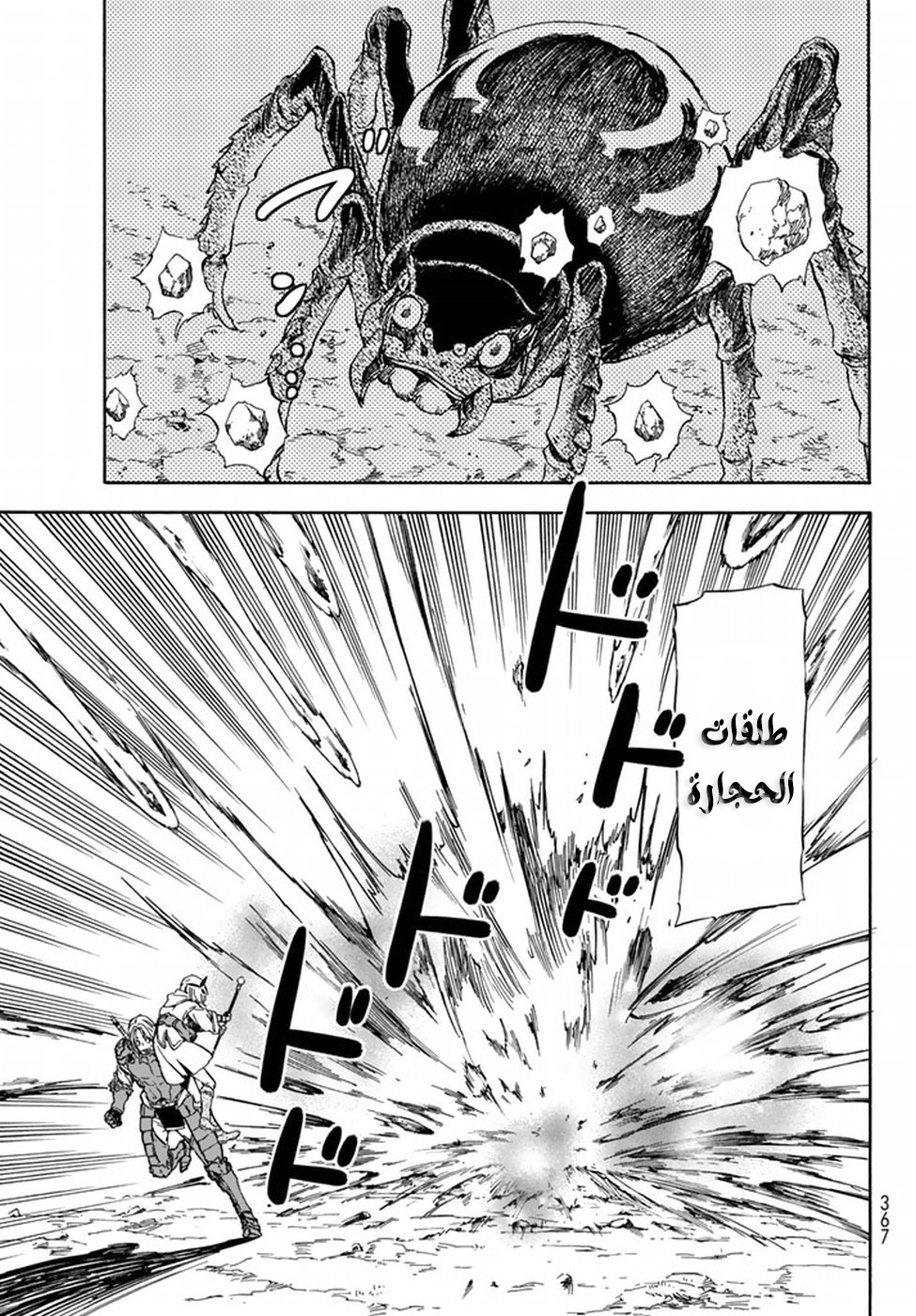 Tensei shitara Slime Datta Ken: Chapter 34 - Page 8