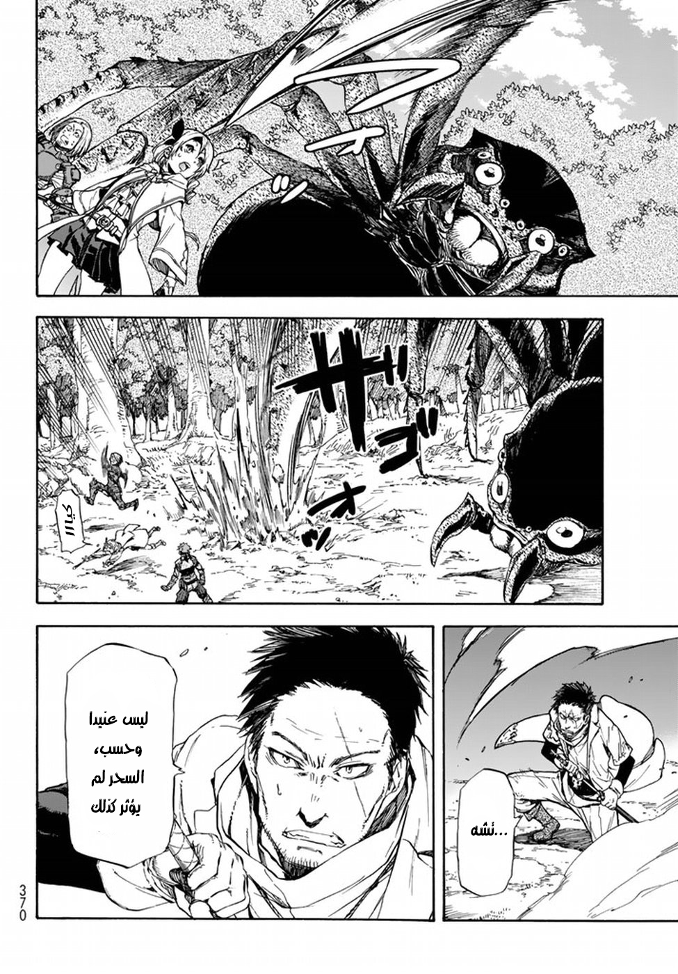 Tensei shitara Slime Datta Ken: Chapter 34 - Page 11