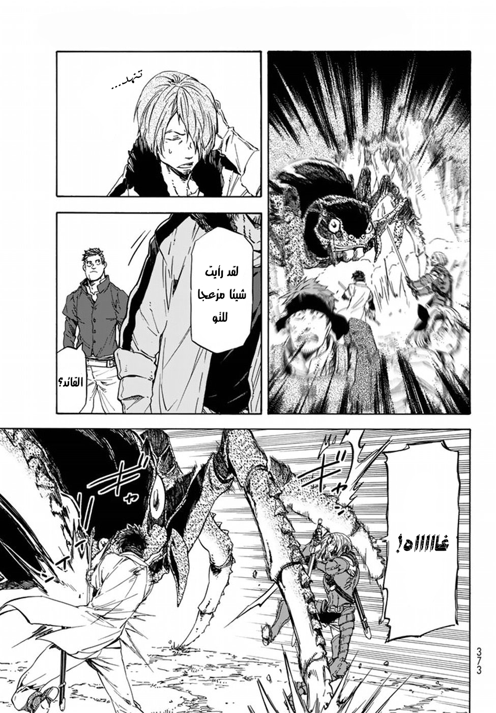 Tensei shitara Slime Datta Ken: Chapter 34 - Page 14