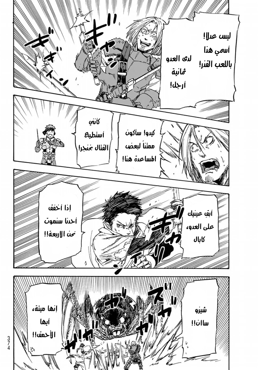 Tensei shitara Slime Datta Ken: Chapter 34 - Page 15