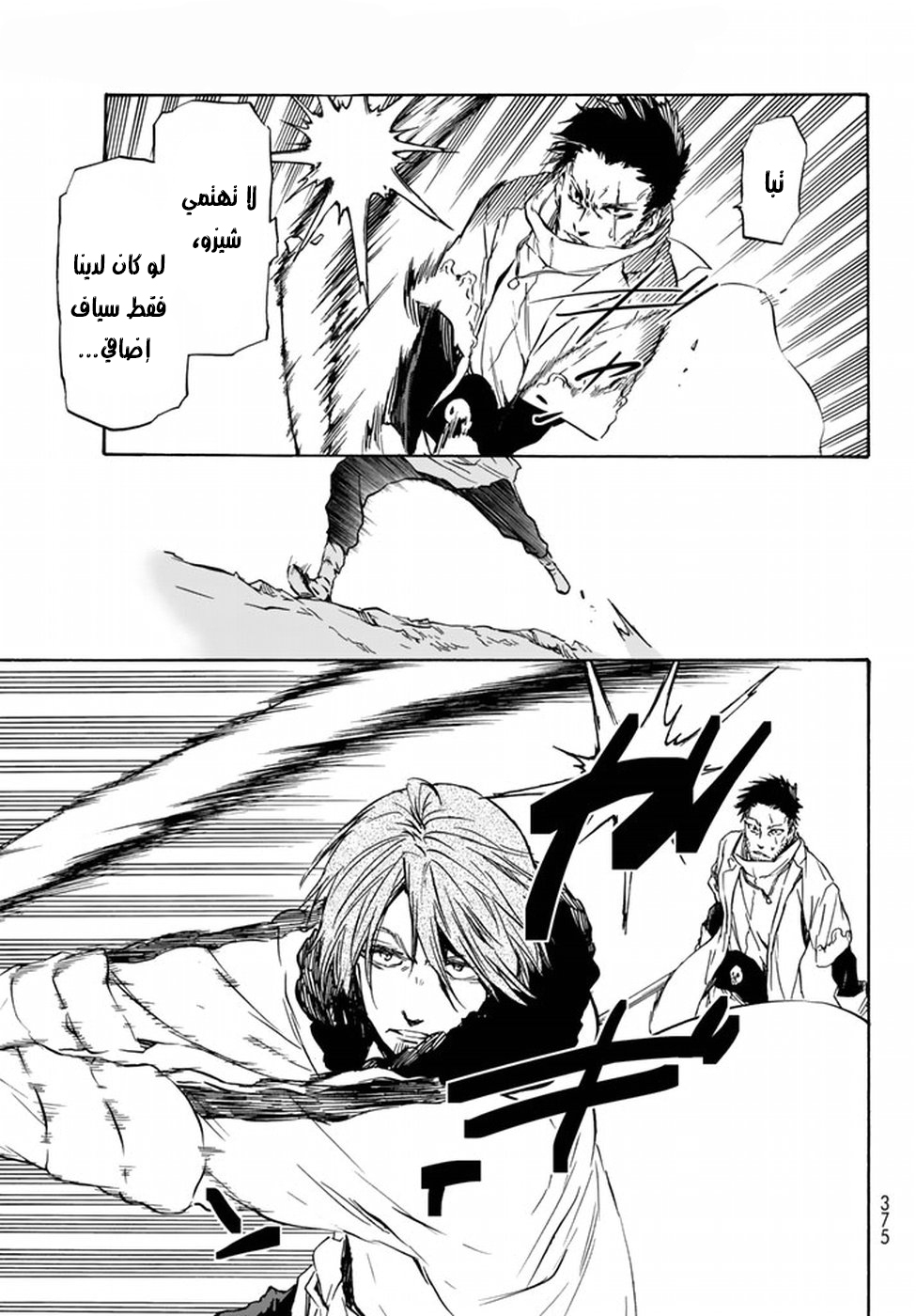 Tensei shitara Slime Datta Ken: Chapter 34 - Page 16