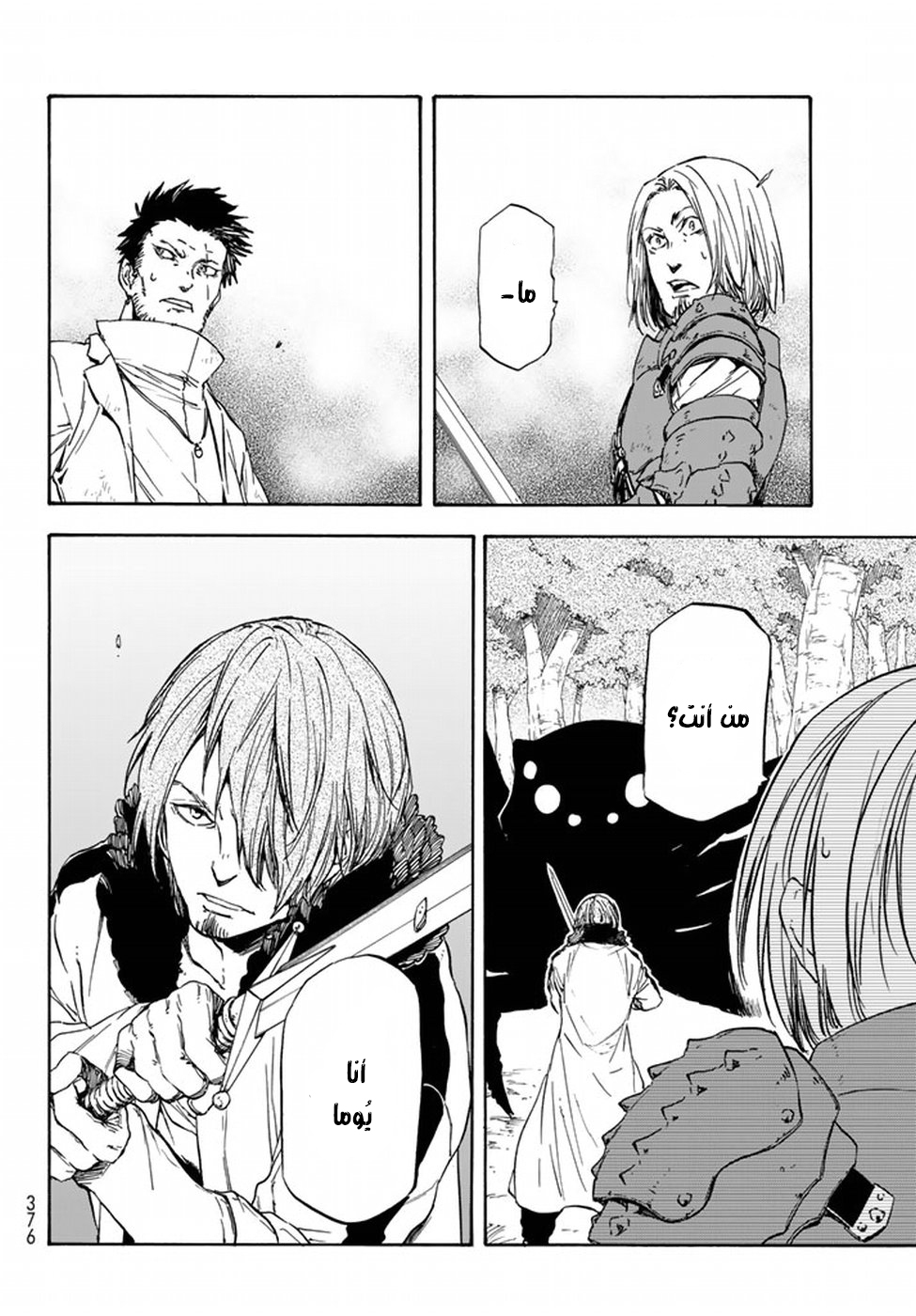 Tensei shitara Slime Datta Ken: Chapter 34 - Page 17