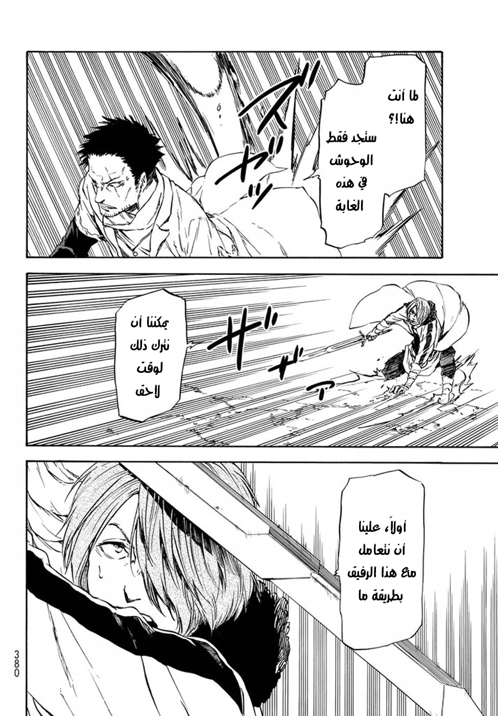 Tensei shitara Slime Datta Ken: Chapter 34 - Page 21