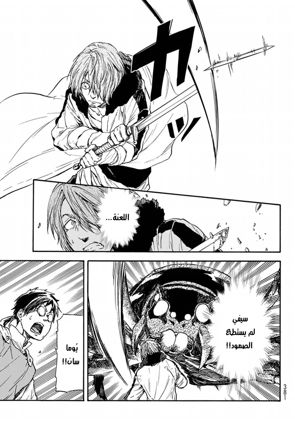 Tensei shitara Slime Datta Ken: Chapter 34 - Page 22