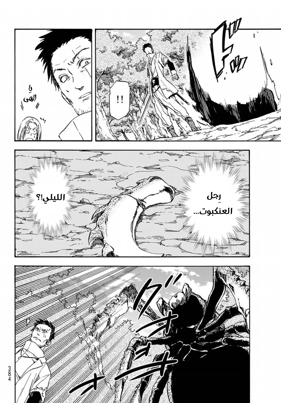 Tensei shitara Slime Datta Ken: Chapter 34 - Page 25