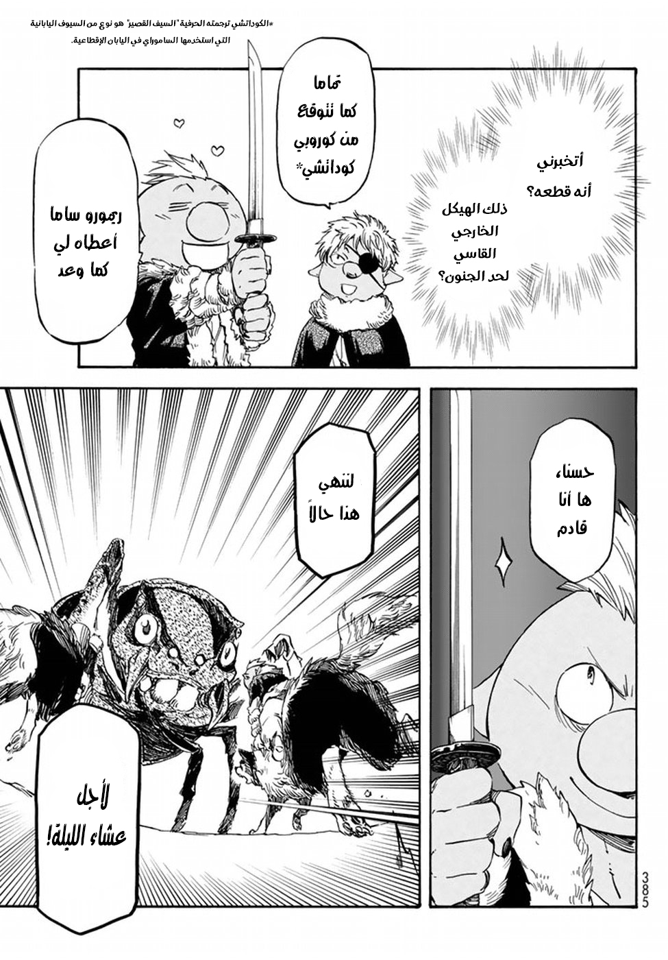 Tensei shitara Slime Datta Ken: Chapter 34 - Page 26